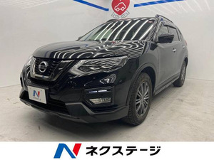 【諸費用コミ】:平成29年 エクストレイル 2.0 20X エクストリーマーX 4WD