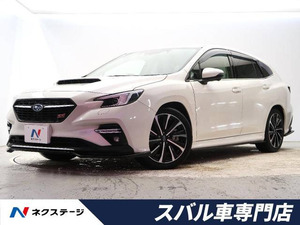 【諸費用コミ】:令和2年 レヴォーグ 1.8 STI スポーツ EX 4WD