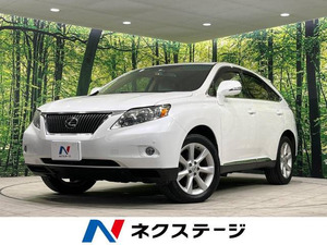 【諸費用コミ】:平成21年 RX 350 バージョンL