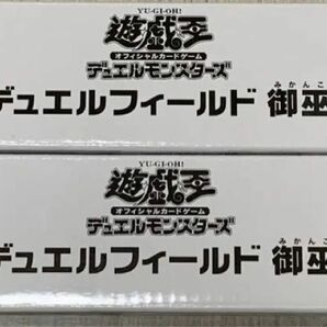 デュエルフィールド 御巫 2個セット 未使用品 遊戯王 プレイマット