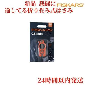  новый товар Fiskars складной ножницы 11cm