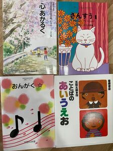 小学校 知育 ことば こくご おんがく さんすう 道徳 教科書 教材 絵本　読み聞かせ　童謡