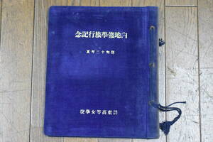 うぶ品　超貴重　昭和12年夏　屏東高等女学校　内地修学旅行記念　写真帖　５２枚　台湾　高雄州　