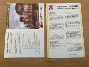 即決　切手なし　20世紀デザイン切手 第3集 解説書パンフレットのみ　説明書のみ