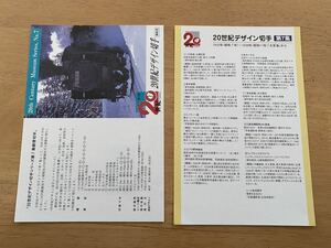 即決　切手なし　20世紀デザイン切手 第7集 解説書パンフレットのみ　説明書のみ