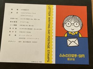 即決　切手なし　ふみの日切手　ディックブルーナ　1998　切手解説書　パンフレットのみ　