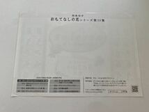 即決　切手なし　おもてなしの花シリーズ　第13集　シール式　令和２年　2020　切手解説書　パンフレットのみ　_画像2