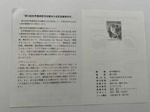 即決　切手なし　第12回世界精神医学会横浜大会記念郵便切手　解説書　パンフレットのみ_画像2