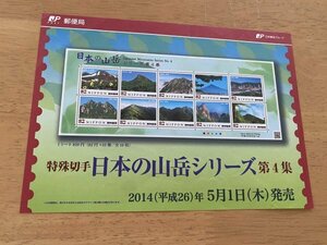 即決　切手なし　日本の山岳シリーズ　第４集　切手解説書　パンフレットのみ　郵政省　