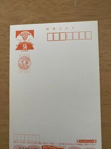 即決　年賀はがき　50円はがき　2003　平成15年　ひつじ　未　羊　未使用はがき　インクジェット紙はがき