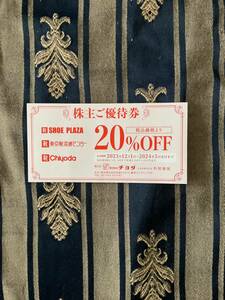 靴チヨダ　東京靴流通センターなど　20%OFF 株主優待券 ☆送料無料☆