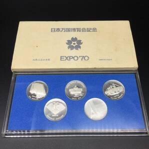 【1261】日本万国博覧会 万博 EXPO 70 記念メダル 5枚セット 古銭 外国銭 シルバー コイン メダルの画像1