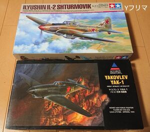 1/48 ソビエト空軍 軍用機 2機セット