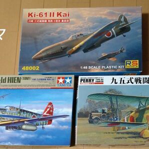 1/48 日本陸軍　川崎　戦闘機　3機セット 