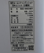 wz9782 東芝 ルーム エアコン ４０ 主に１４畳用 中古 和歌山市近郊別途取り付け可能_画像4