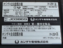 wz9830 ホシザキ 製氷機 IM-25M 中古 100V50/60HZ 横幅395mm 厨房 飲食店 業務用_画像7