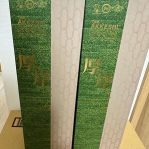 厚岸　白露　はくろ　2本セット