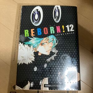 家庭教師（かてきょー）ヒットマンＲＥＢＯＲＮ！　１２ （集英社文庫　あ８１－１２　コミック版） 天野明／著