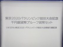 x4D118Z30 東京2020 パラリンピック競技大会記念 千円銀貨幣プルーフ貨幣セット 純銀 造幣局 1000円銀貨_画像7