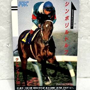 [4088-1] 未使用 テレカ 50度数 シンボリルドルフ 競馬 PRCの画像1