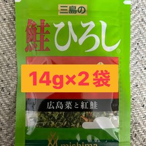 三島食品　広島菜と紅鮭　鮭ひろし　14g×2袋