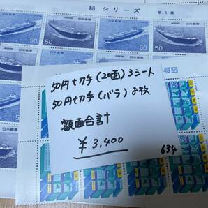 634【切手】※同梱不可 額面合計3400円 50円切手（20面）3シート 50円切手バラ８枚 未使用切手 記念切手の画像4