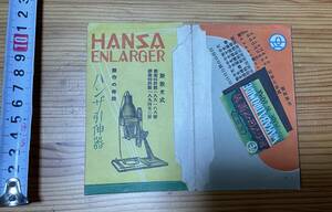 【紙もの】※同梱不可　昔の紙のケース１枚　※破れあり　紙製品　HANZA寫眞　昭和レトロ　コラージュ素材　紙モノ好きに　印刷