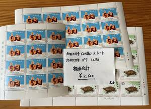 528【切手】※同梱不可　額面合計2600円　50円切手（20面）２シートと50円切手バラ12枚　未使用切手　記念切手