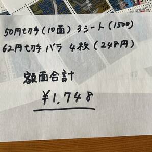 649【切手】※同梱不可 額面合計1748円 50円切手（10面）３シートと62円切手バラ4枚 記念切手 未使用切手の画像6