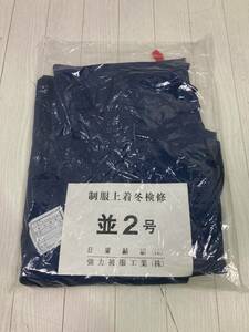 ★昭和40年代？★ 希少 並2号形 旧国鉄 JR西日本 鉄道員 制服 シャツ 日本国有鉄道 ヴィンテージ 鉄道 駅帽 美品 新品 レア コレクター