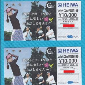 平和 HEIWA 株主優待 with Golf 10000円割引券 2枚セット 有効期間：2025年6月30日迄 【送料無料】の画像1