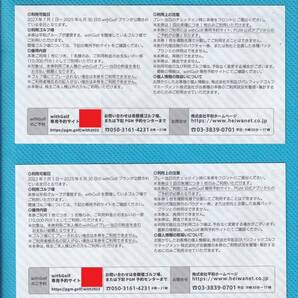 平和 HEIWA 株主優待 with Golf 10000円割引券 2枚セット 有効期間：2025年6月30日迄 【送料無料】の画像2