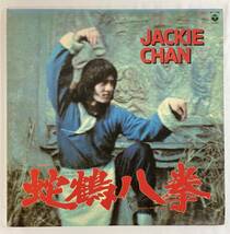 蛇鶴八拳 (1987) 林 哲司、甲斐正人 国内盤LP CO AF-7196 STEREO 帯無し_画像1