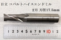 X31★日立ツール ハイスエンドミル 刃径17.5mm 2枚刃 ショート HSS-Co シャンク径Φ20mm★状態良★_画像1