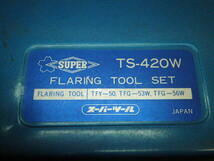 FLARING　TOOL　SET　TS-420W　中古品フレアリングツール_画像6