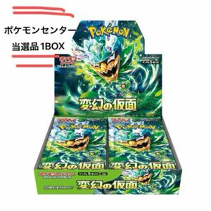 ポケカ　 変幻の仮面　1BOX 新品未開封　シュリンク付き　ポケモンセンター当選品　納品書同梱　