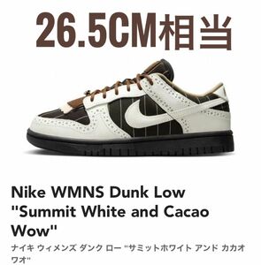 1点限定入荷　26.5cm相当【新品】限定モデル　NIKE WMNS DUNK LOW LX