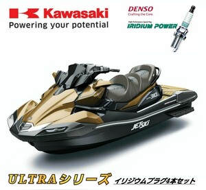 ★Kawasaki★ウルトラ250.260.300.310シリーズに適合♪イリジウムプラグ4個セット！PME9B互換品！ジェットスキープラグ！即日発送