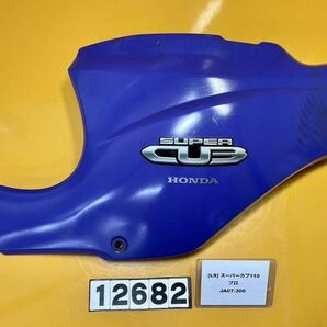 送料E [LS 12682]即決!!スーパーカブ110プロ 純正サイドカウル カバー 青!!同梱可!!実働車外し!!検索)JA07-300の画像1