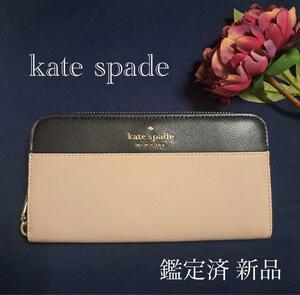 【新品 鑑定済】katespade ケイトスペード 長財布 WLR00120　ブランド品　おしゃれ