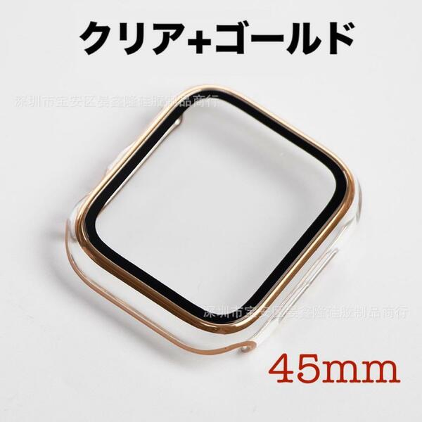 新品 AppleWatch アップルウォッチ 文字盤カバー ケース 45mm クリア + ゴールド