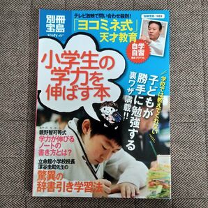 小学生の学力を伸ばす本