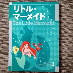 リトル・マーメイド