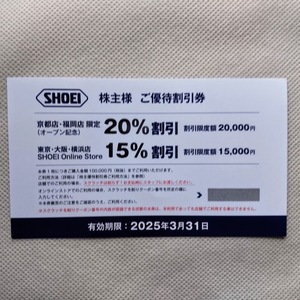 SHOEI ショウエイ 株主優待 1枚 2025年3月末