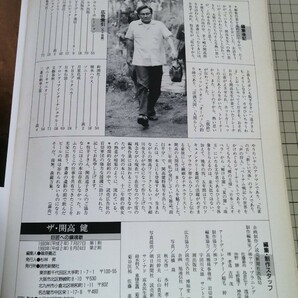 ザ 開高 健 THE KAIKO TAKESHI 巨匠への鎮魂歌 読売新聞社 ダンディズムの画像10