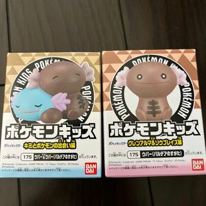 ポケモンキッズ　ウパー　2点セット