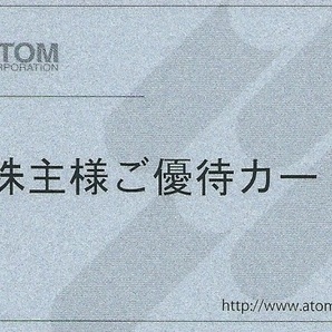 【返却不要】☆コロワイド☆アトム 株主優待カード 20000円分☆送料無料☆カッパ寿司、ステーキ宮☆クリックポスト送付☆☆☆の画像1