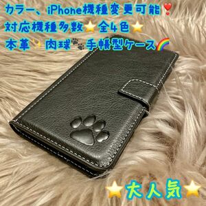 本革　iPhoneケース　手帳型　スマホケース　肉球　iPhone7.8/SE2/SE3/XR/11/15/12、13、14全種類