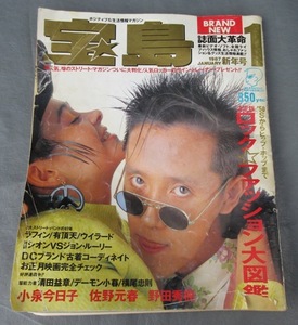 ☆クリックポスト￥185☆1987年/1月号 宝島 ラフィンノーズ 有頂天 ウィラード インディーズ パンク バンド雑誌 80年代