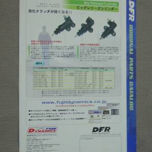 FUJII DYNAMICS フジイダイナミクス DFR オリジナルパーツカタログ 総合カタログ 希少 保管品の画像2